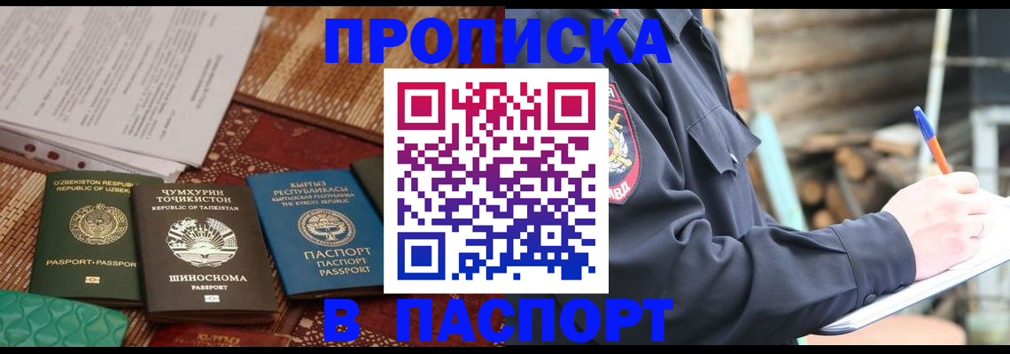 прописка для школы в Благовещенске